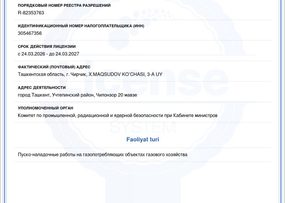 Разрешение на монтаж, ремонт, пусконаладочные работы и эксплуатацию газопроводов и других газопотребляющих объектов газового хозяйства.