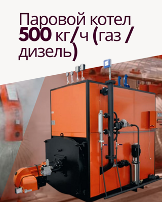 Горизонтальный парогенератор HF 0.5-1.0 цена по договору