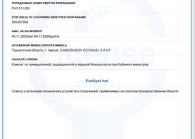 Разрешение на проведение осмотра и испытаний технических устройств и сооружений, применяемых на опасных производственных объектах.