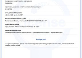 Разрешение на монтаж, ремонт, ввод в эксплуатацию и использование газового оборудования, предназначенного для потребителей газа, за исключением объектов газового хозяйства.